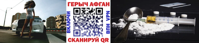 Героин Афган Куровское